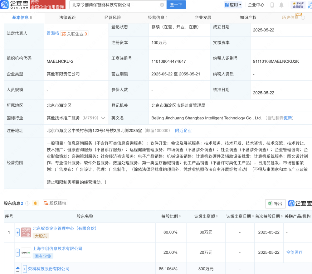 榮科科技攜手多方成立智能科技新公司，深耕計算機軟硬件零售領域